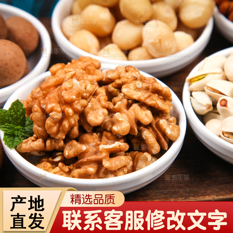 深底上的坚果素材