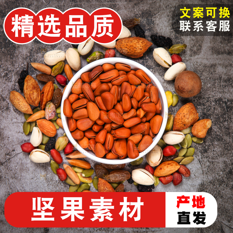 坚果背景素材
