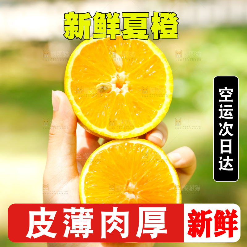 手里拿着新鲜夏橙