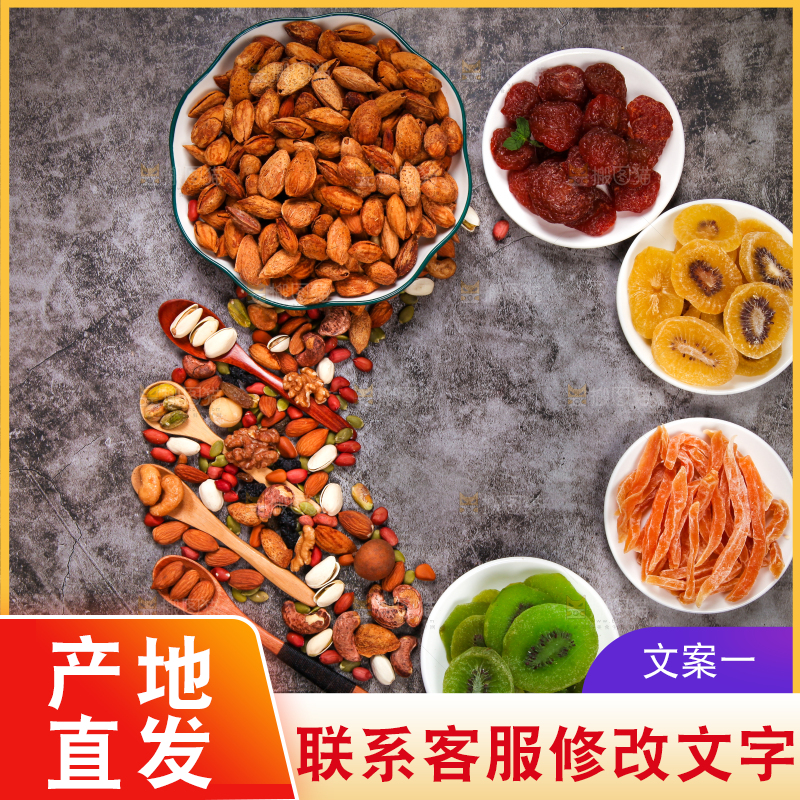 干果背景素材