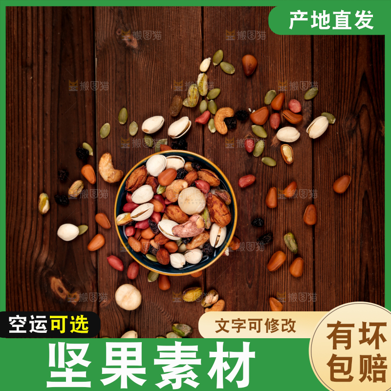 木底上的坚果素材