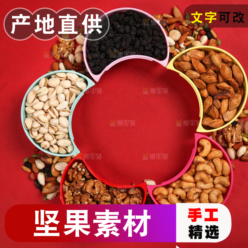 坚果背景素材