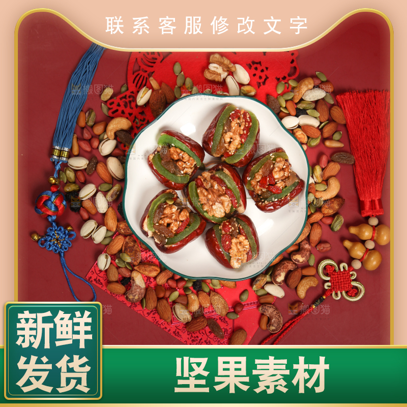 红底上的干果背果素材