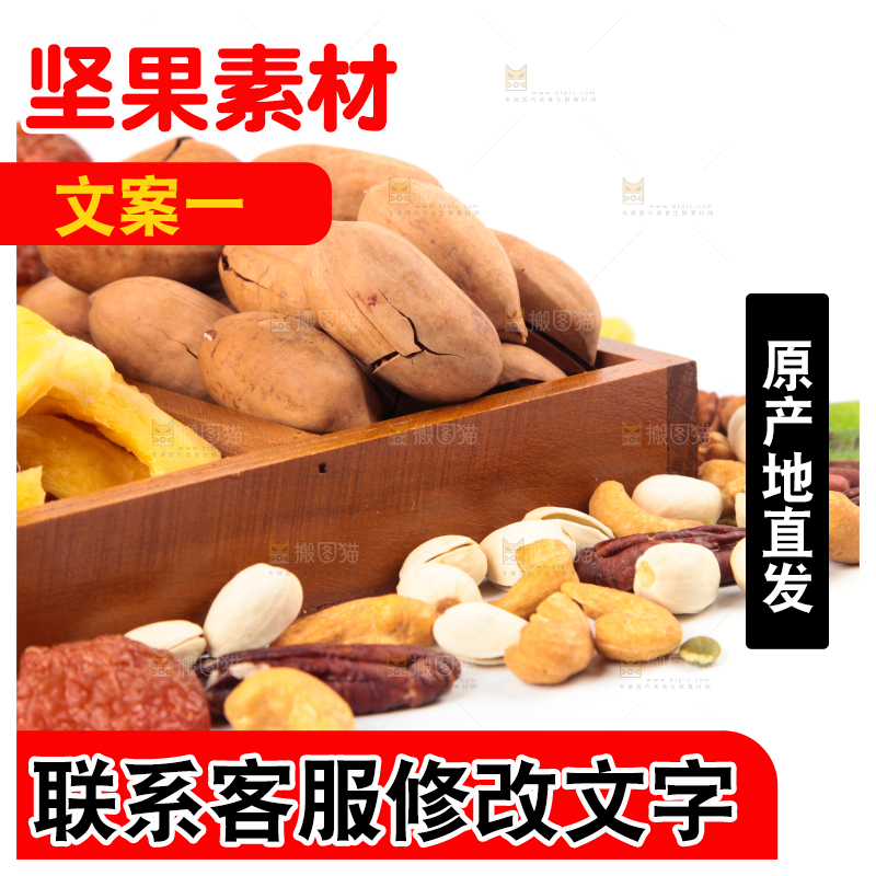 白底上的坚果素材