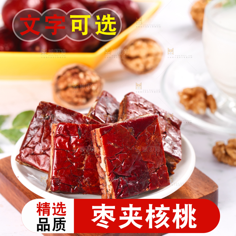 盘子里装着枣夹核桃仁