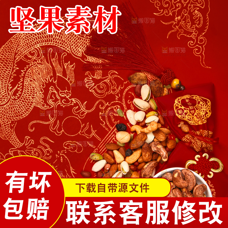 红底上的坚果素材