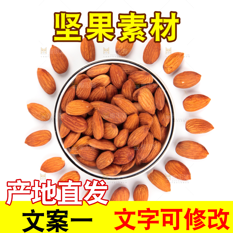 浅底上的坚果素材