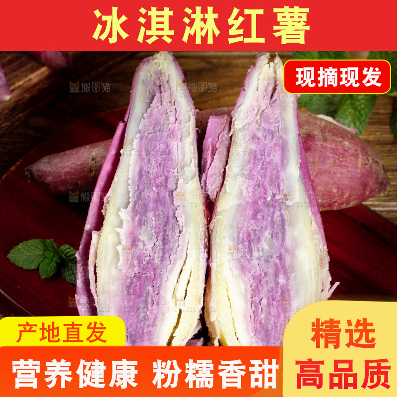 碟子里装着冰淇淋番薯