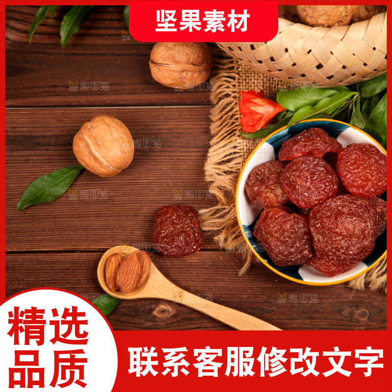 木底上的坚果素材