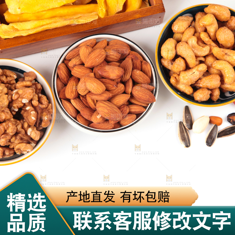 浅底上的干果素材