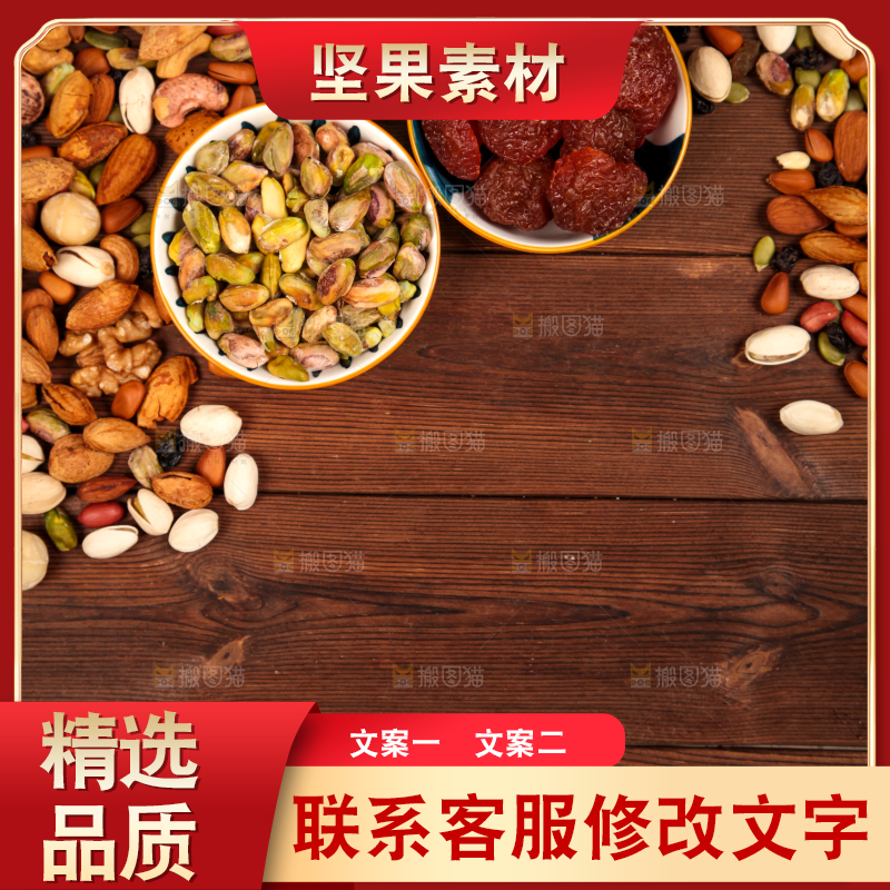 木底上的坚果素材