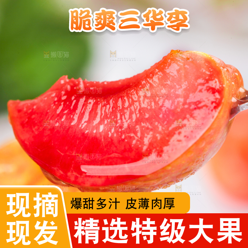 手里拿着红肉李子