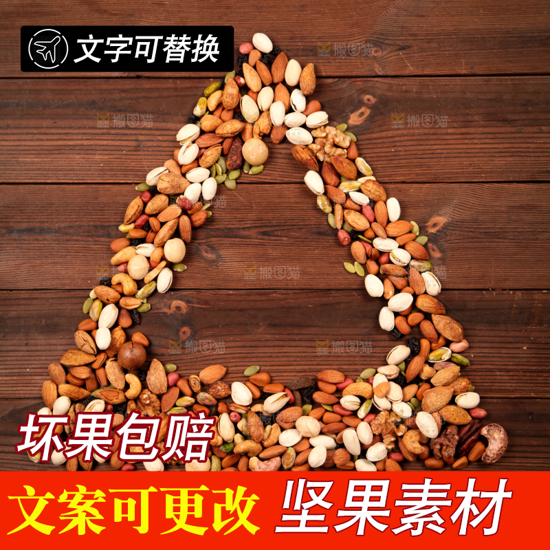 木底上的干果素材