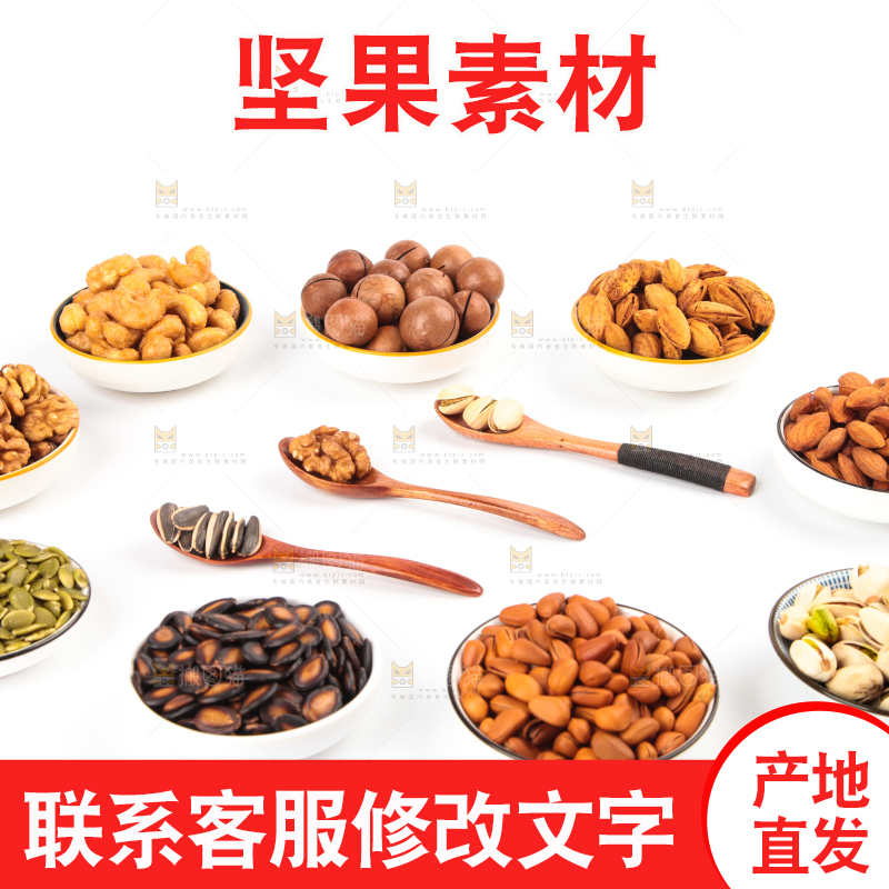 白底上的坚果背景素材