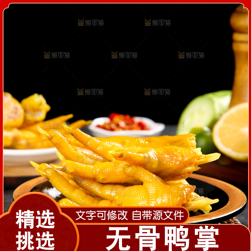 碟子里装着盐焗鸭掌