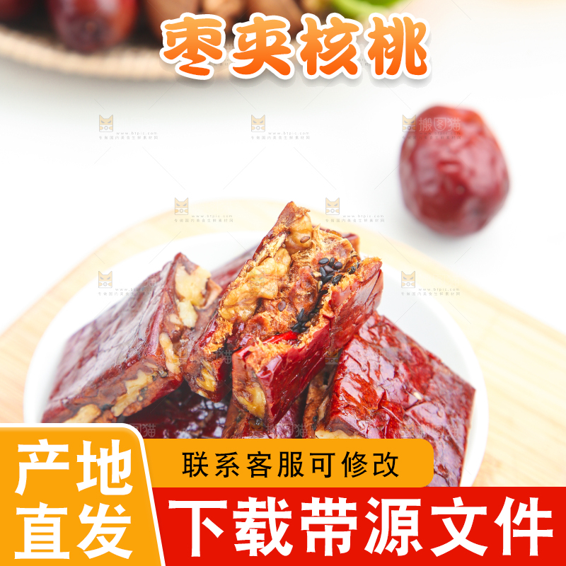 盘子里装着枣夹核桃仁