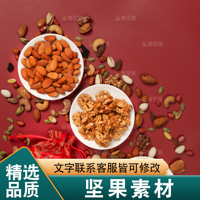 坚果背景素材