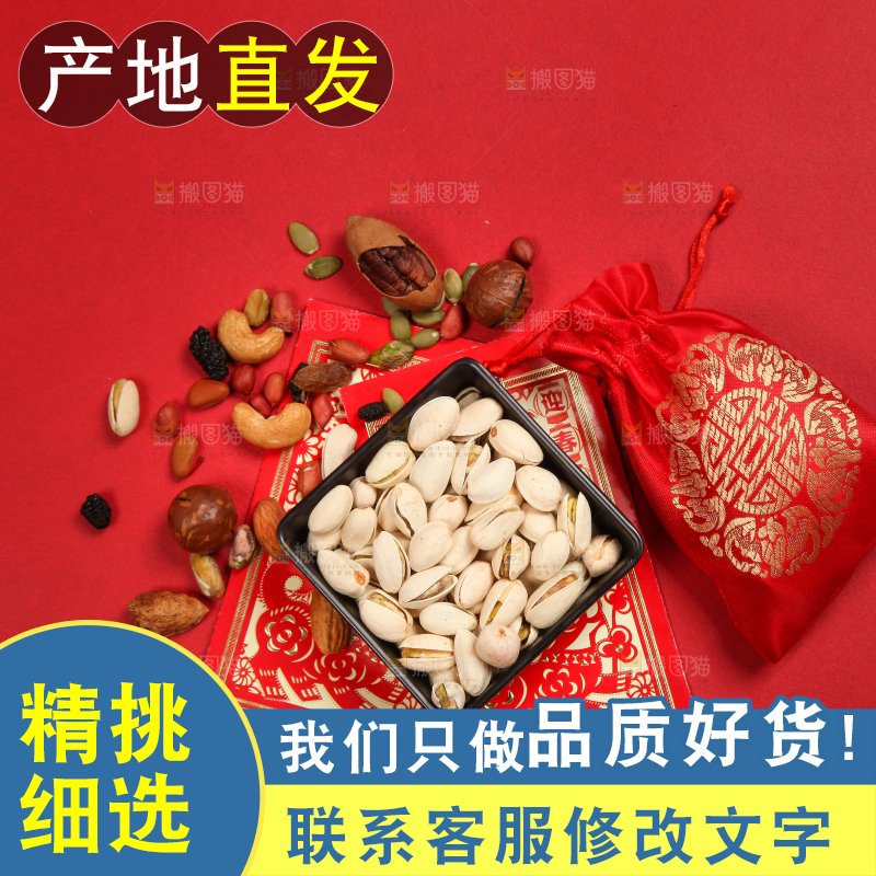 干果背景素材