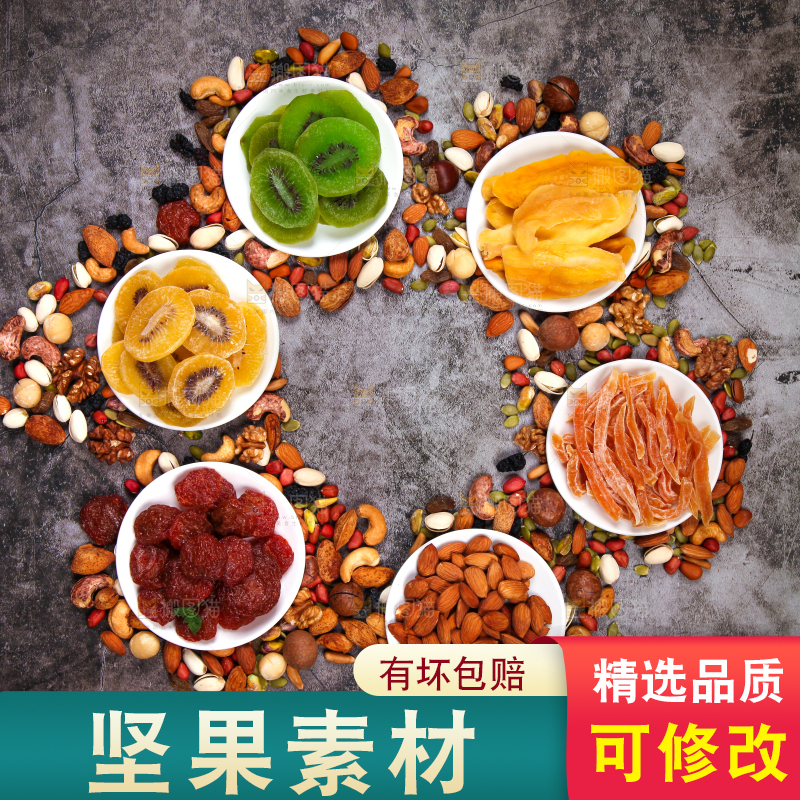 干果背景素材