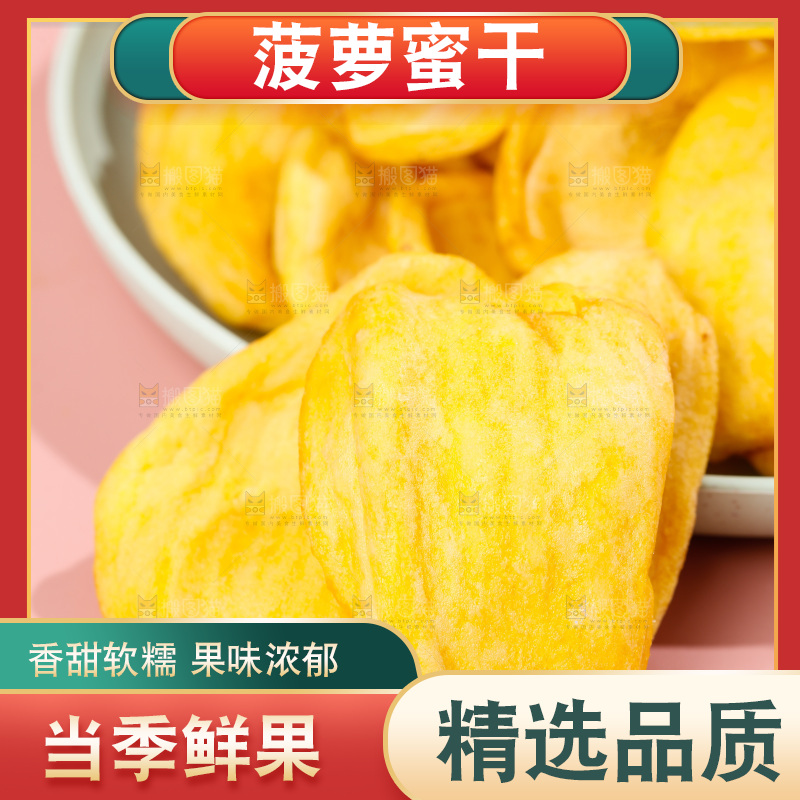 碟子里装着菠萝蜜果干