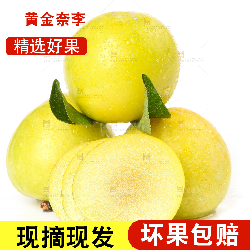 白底上摆着黄金奈李