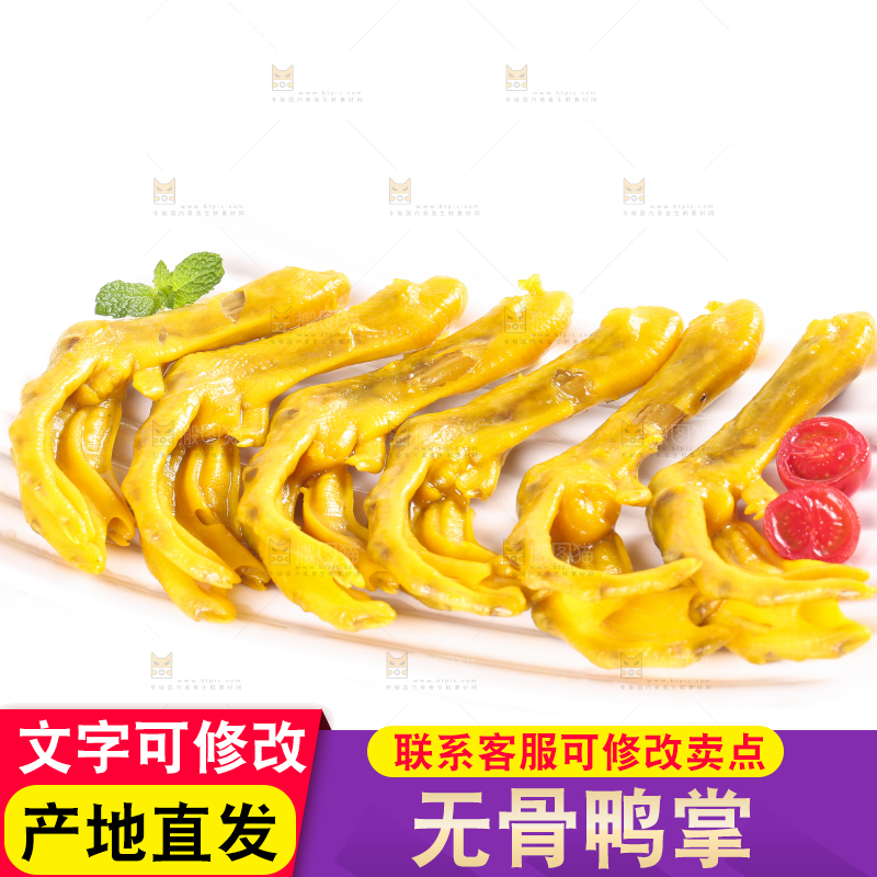 盘子里装着盐焗鸭爪