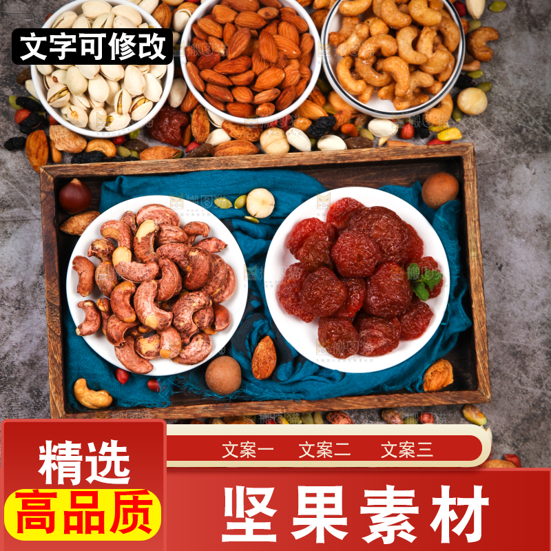 坚果背景素材