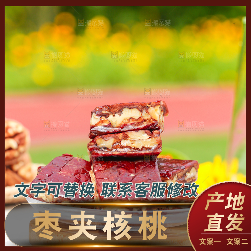 木底上摆放着枣夹核桃派