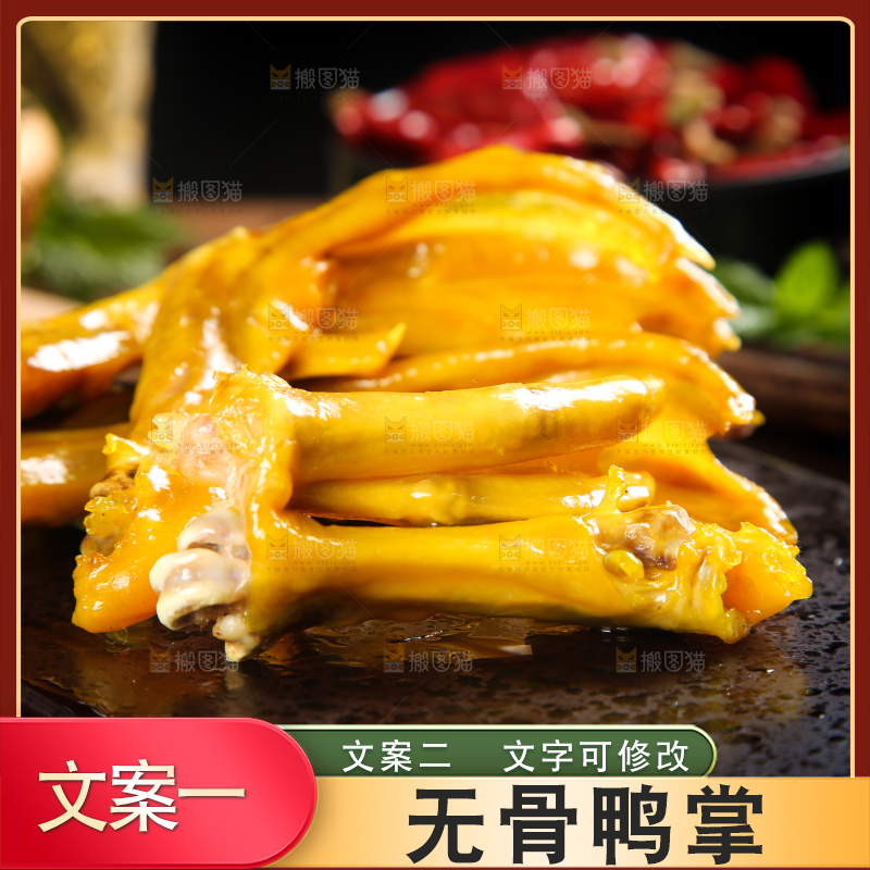 深底上摆放着鸭掌