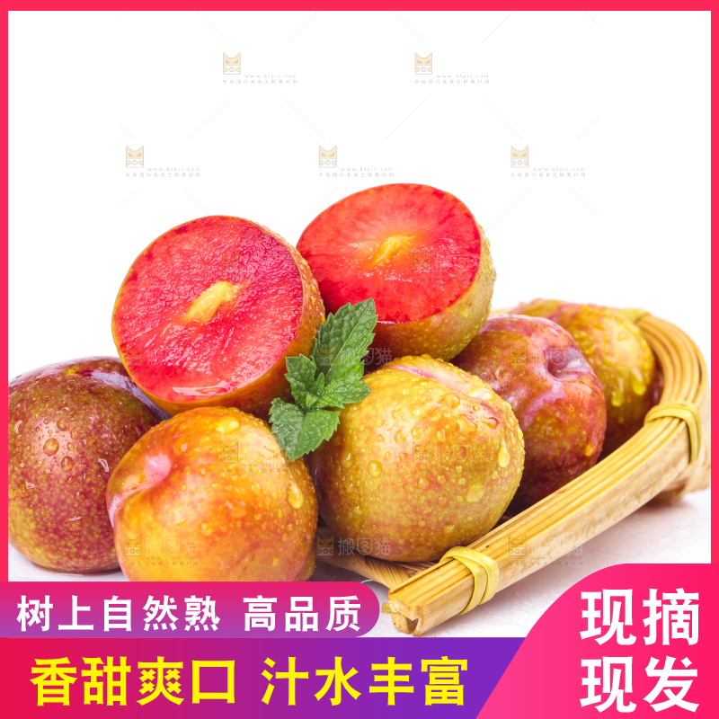 篮子里装着红心三华李