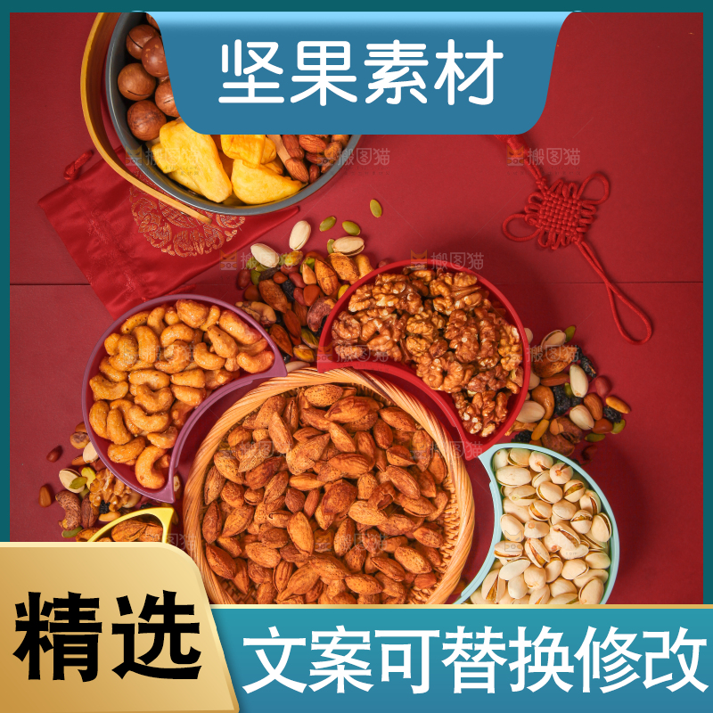 坚果背景素材