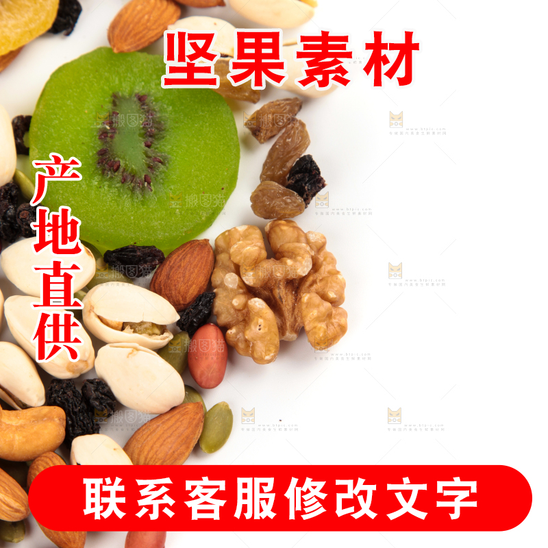 白底上的坚果素材