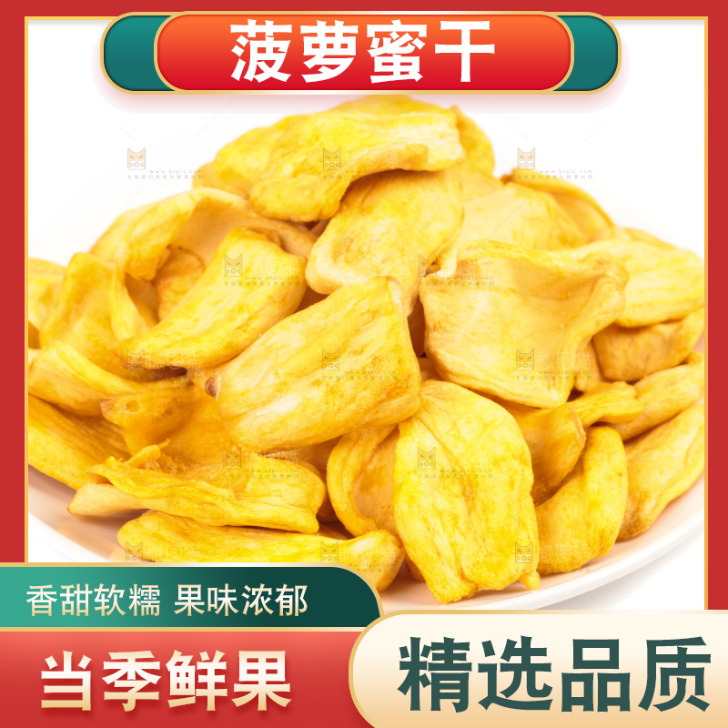 盘子里装着菠萝蜜干