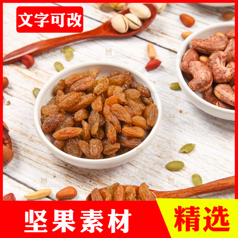 木底上的坚果素材