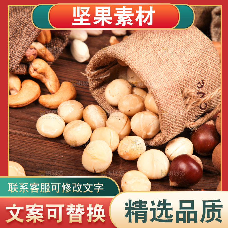 深底上的坚果素材