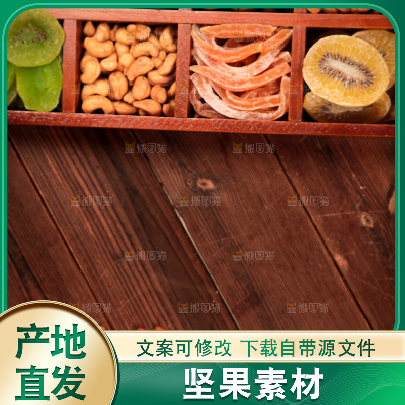 深底上的坚果素材