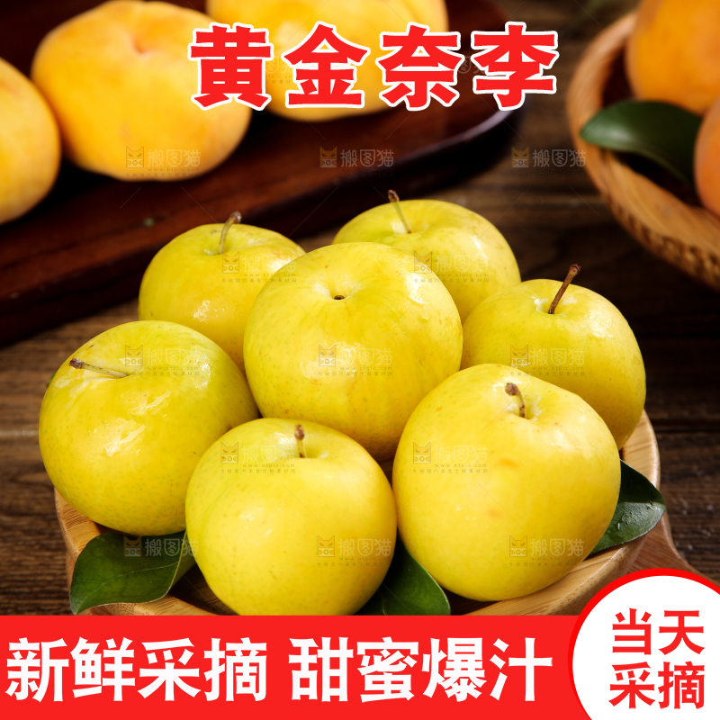 木底上摆放着黄金奈李