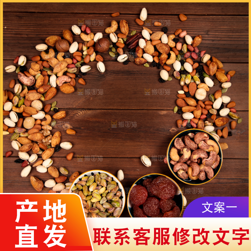 木底上的坚果素材
