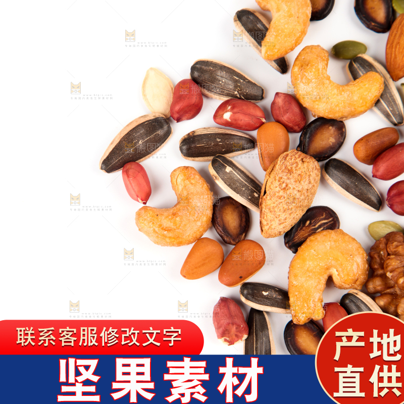 浅底上的坚果素材