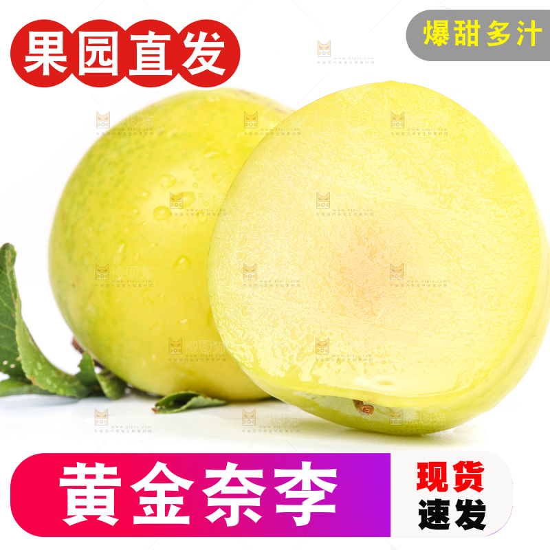 白底上摆着黄金奈李