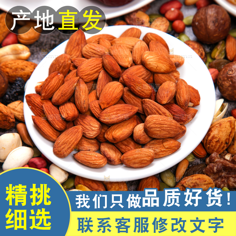 干果背景素材