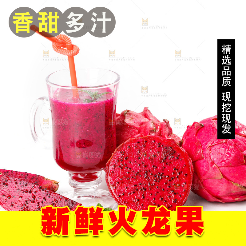 白底上摆放着红心火龙果