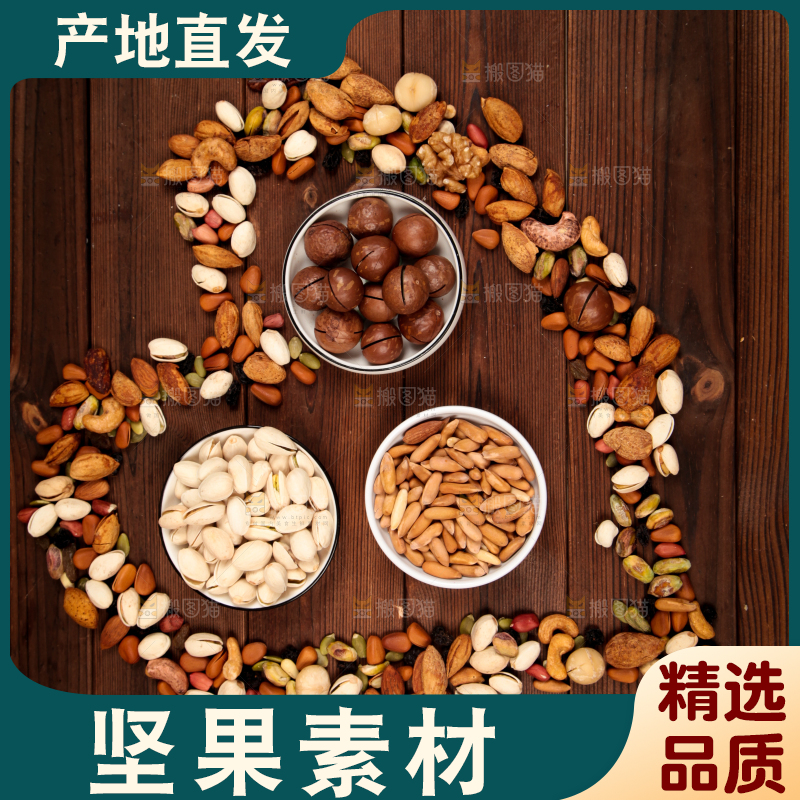 木板上的干果素材