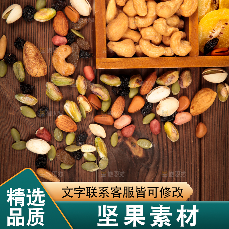 深底上的干果素材