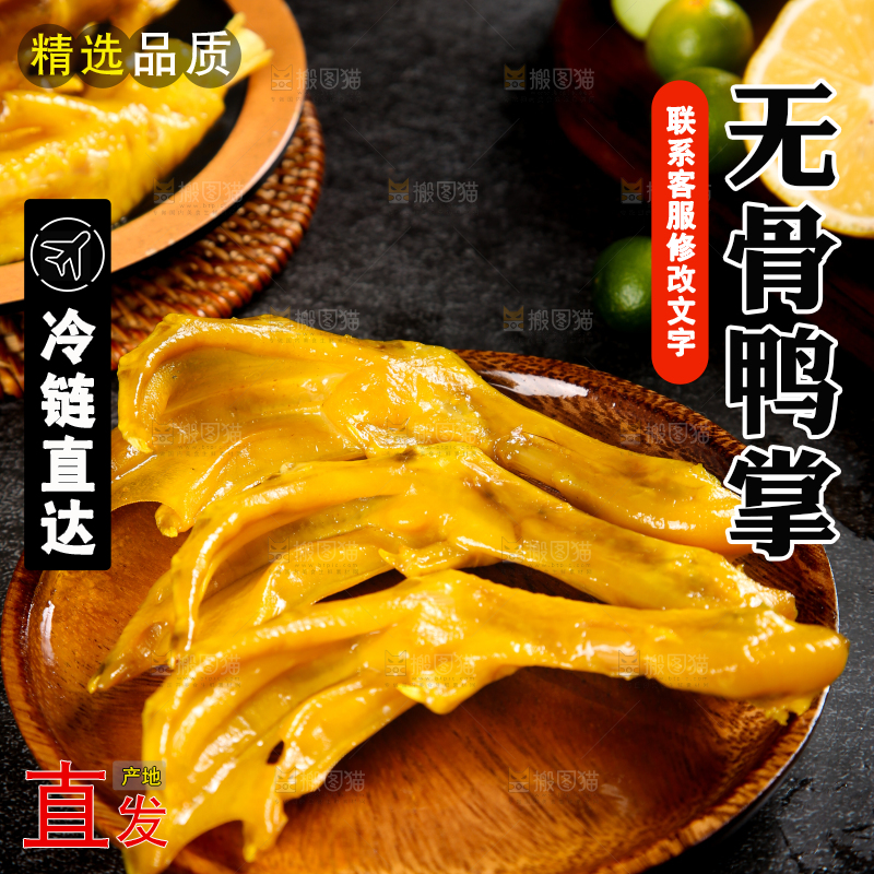 木底上摆放着鸭掌