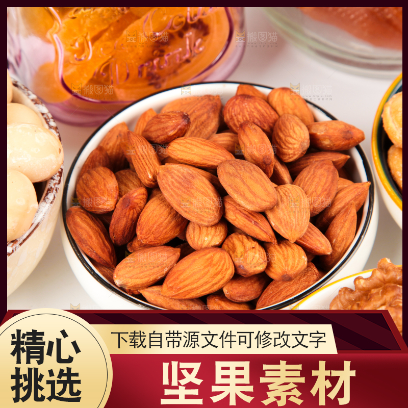 白底上的坚果素材