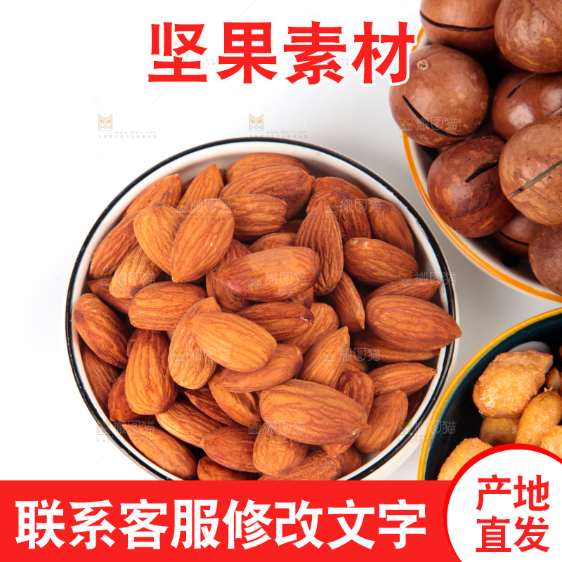 浅底上的干果素材
