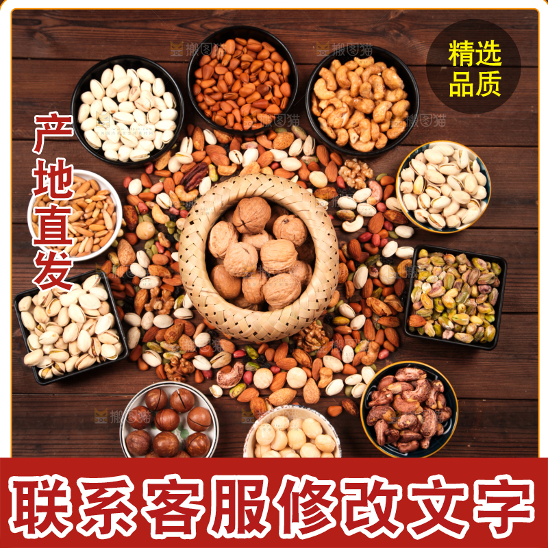 深底上的坚果素材