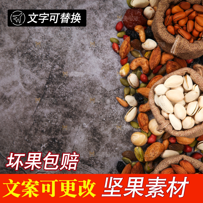深底上的干果素材