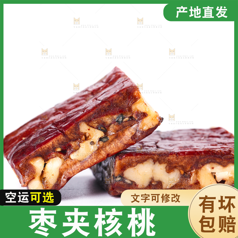 白底上摆放着枣夹核桃派
